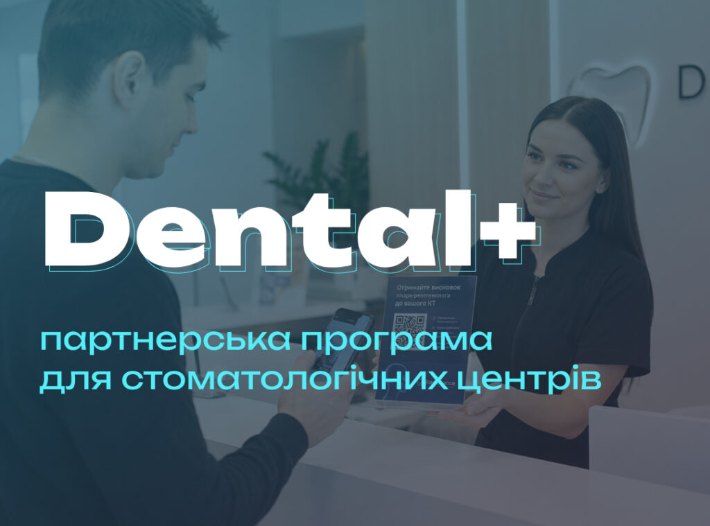 Партнерська програма для стоматологій